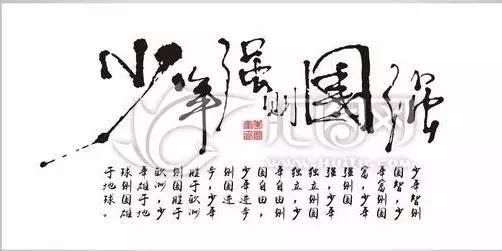 【学生原创】少年强则国强