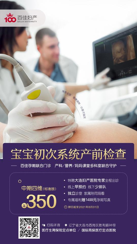 大连百佳妇产医院