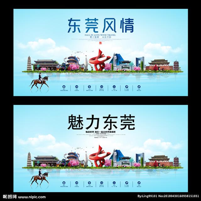 东莞图片