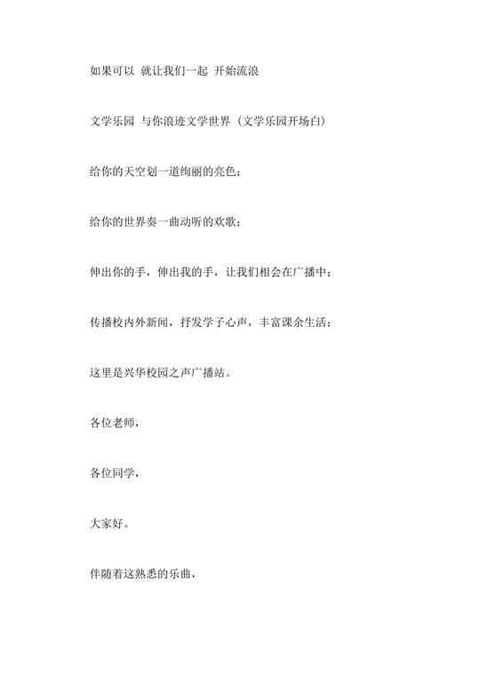 时事热点开头结尾50字(开头结尾10字)