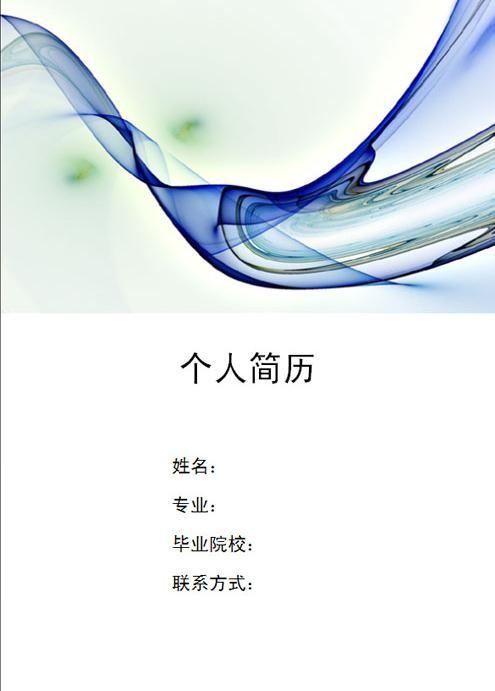 简单的个人简历封面设计