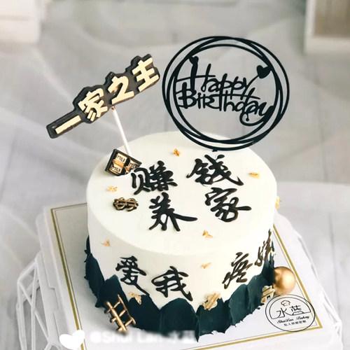 爸爸妈妈赚钱养家爱我疼娃烘焙蛋糕装饰插牌孩他爸一家之主插件l