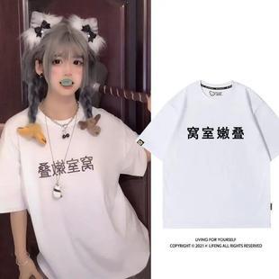 半袖上衣安妮有小die同款窝室嫩叠衣服t恤女短袖抖音网红纯棉宽松