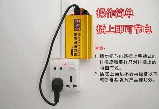 节电器是个骗局?还是真的能“节电”听电工师傅说，幸亏知道的早