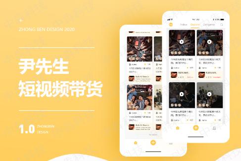短视频带货app开发