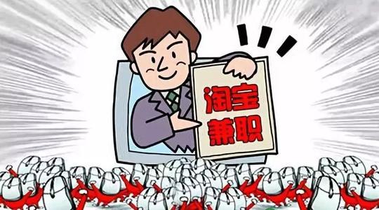 金鑫赚钱学院:淘宝刷单客,号称网赚是如何赚钱的