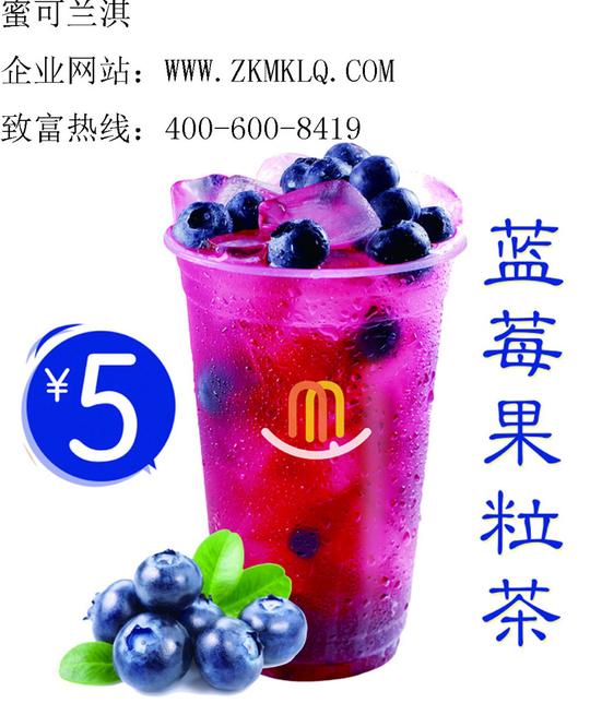 蜜可兰淇冷饮奶茶加盟冰淇凌招商代理创业好项目