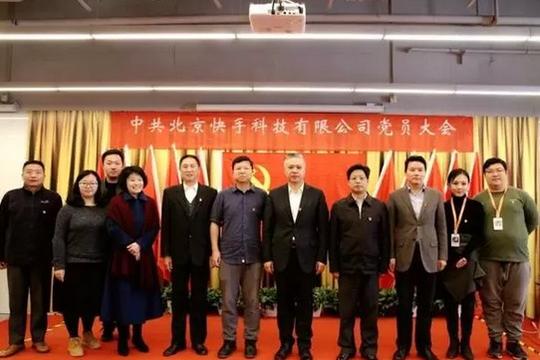 快手成立党支部创始人兼ceo宿华当选党支部书记