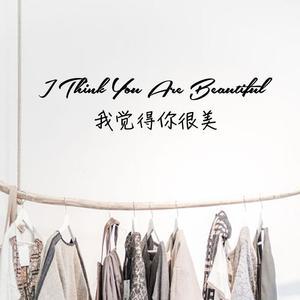 创意服装店墙贴画时尚女装店铺标语文字装饰品抖音同款玻璃门贴纸