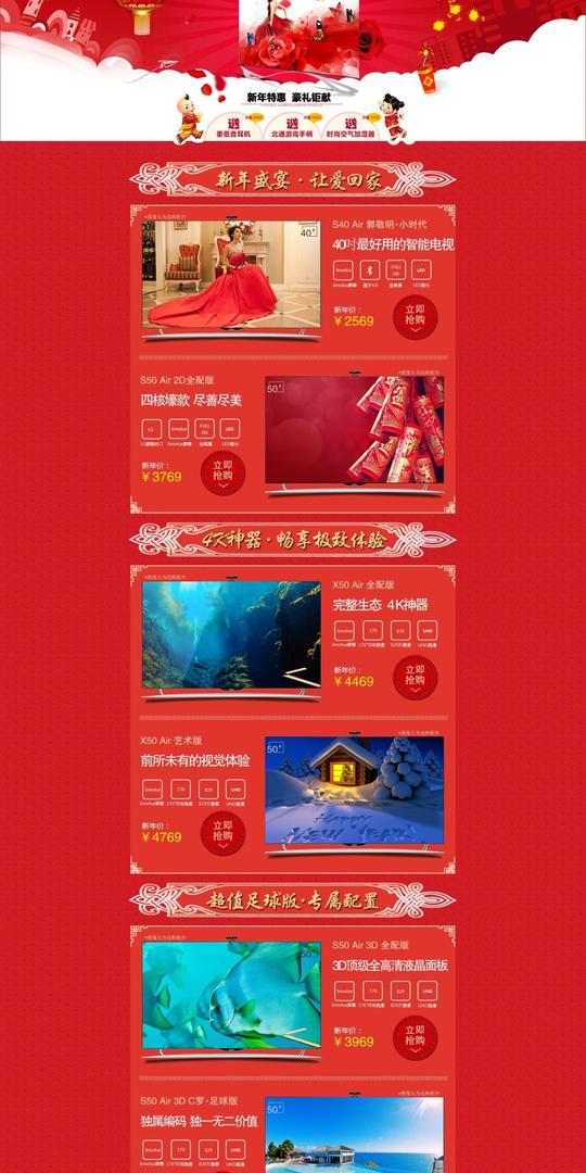 新年家电乐视tv电视首页电商淘宝素材免费下载(图片:)
