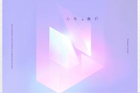 心里的独白(尹昔眠)