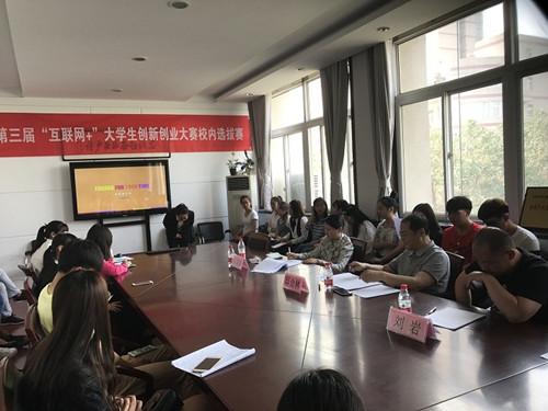 我校成功举办第三届"互联网+"大学生创新创业大赛校内