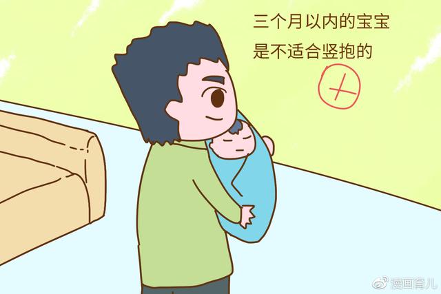 宝宝几个月可以竖着抱