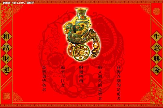 生意兴隆图片