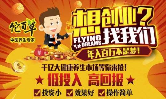 【佗百草泡脚瘦减肥】火爆加盟小本创业好机会
