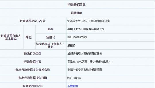 新知达人,初普美容仪难有热玛吉功效!淘宝“直播一哥”李佳琦公司因虚假宣传领30万罚单