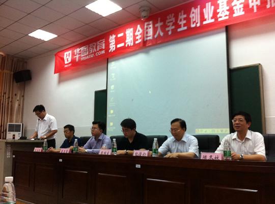 第二期华图教育大学生创业基金项目分区评审隆重举行