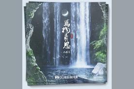 万物有思(小曲儿)