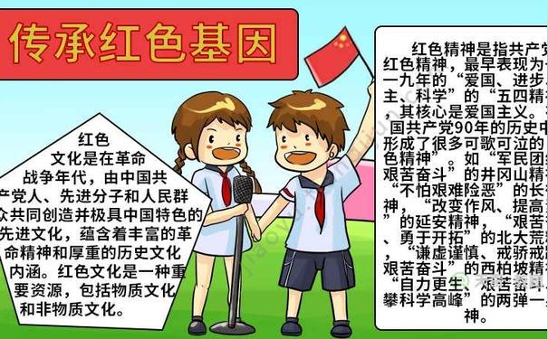 关于红色短句红色主题手抄报内容简短的字