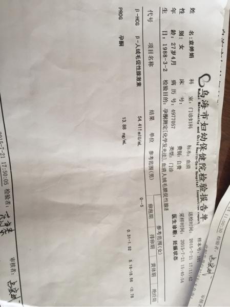 孕期的孕酮和hcg的正常值是多少