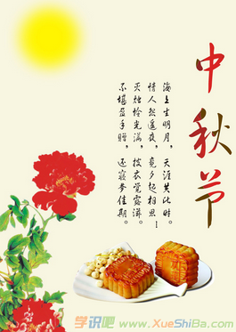 难忘的中秋节作文300字