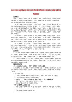 人教版高中政治必修3第三单元中华文化与民族精神第六课我们的中华文化教案(4).doc