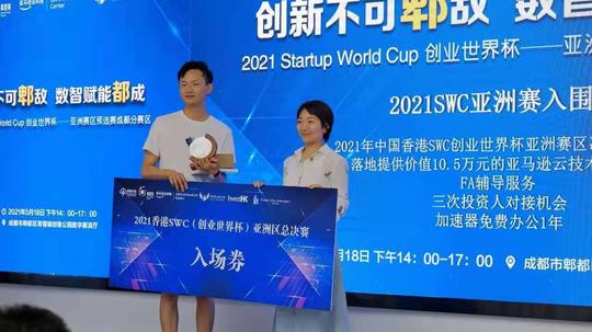 swc创业世界杯亚洲赛区预选赛成都分赛区在菁蓉镇开赛
