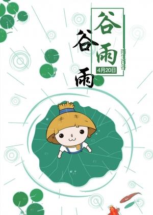 二十四节气谷雨海报模板psd分层ps素材农历传统节日之一【谷雨】2(2)