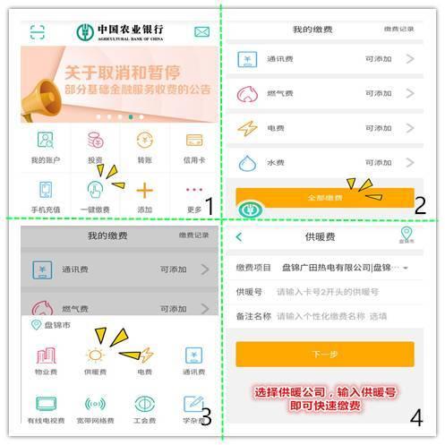 只要您有农行卡,也可以到农行任意网点,使用自助转账机缴取暖费,具体