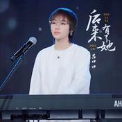 后来有了她(吕口口)
