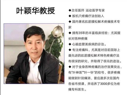 叶颖华肌筋膜松解术-针灸治疗疼痛研修班