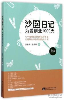 沙拉日记:为爱创业1000天