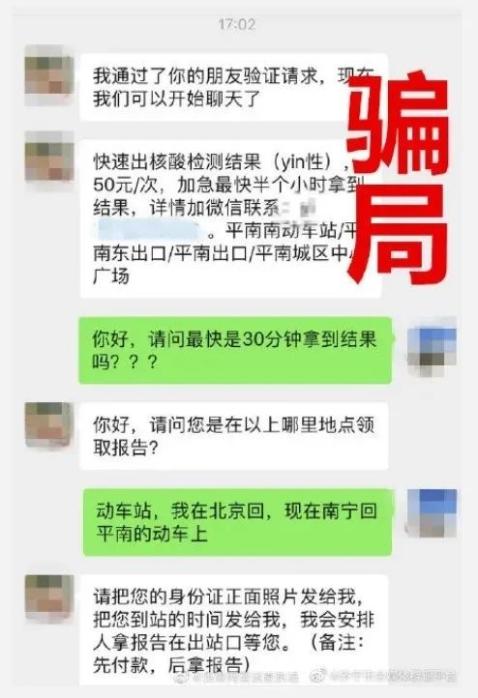 核酸半小时出结果?在家也能测?警方提醒……