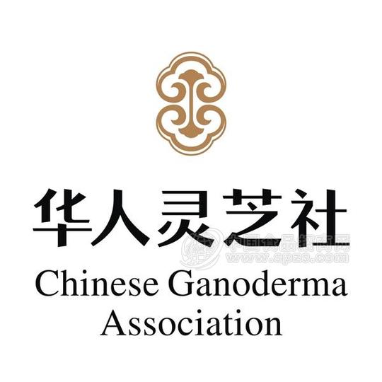 湖南华人灵芝社健康管理有限公司