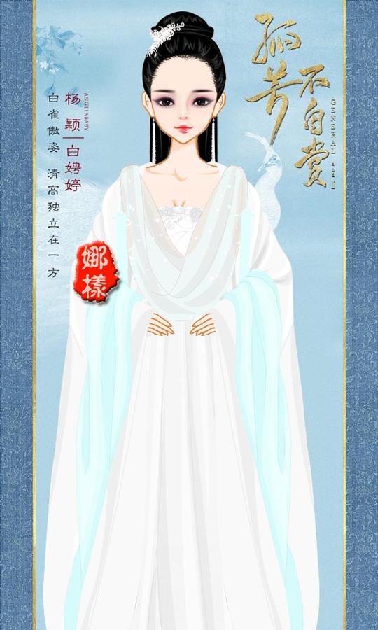 孤芳不自赏白娉婷素材纯媛,年黛