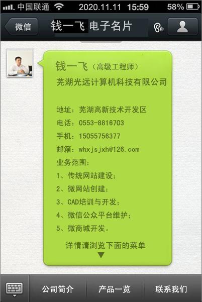 用微信制作电子名片