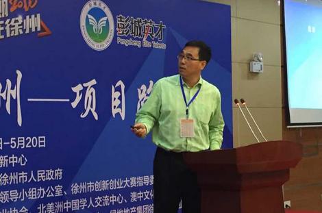 赢在徐州——项目路演周启动徐州成高层次人才创新创业首选城市之一
