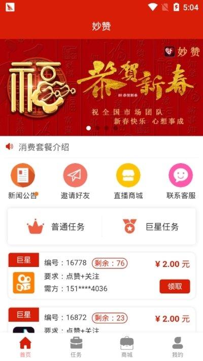 妙赞抖音点赞