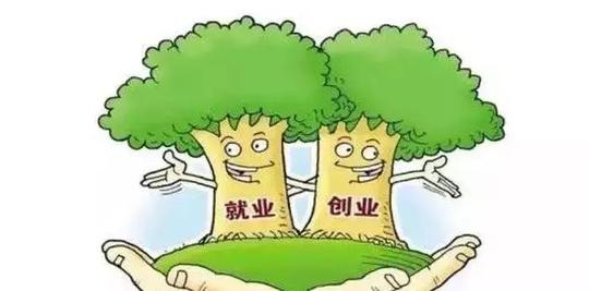 【给力】失业人员创业,免费提供场地!今年我省有一.