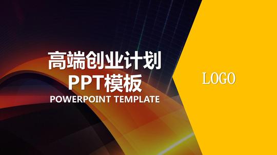 2018年创业融资股权投资商业计划书bp方案彩色ppt
