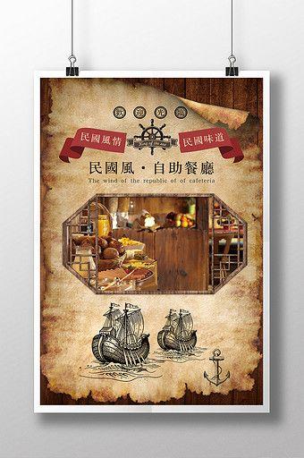 老上海复古老式怀旧民国风创意文艺风格海报模板psd设计素材