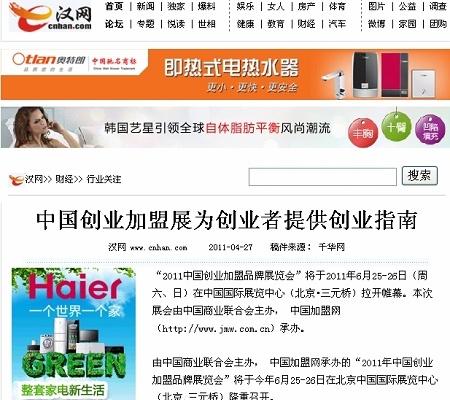 2011中国创业加盟品牌展览会