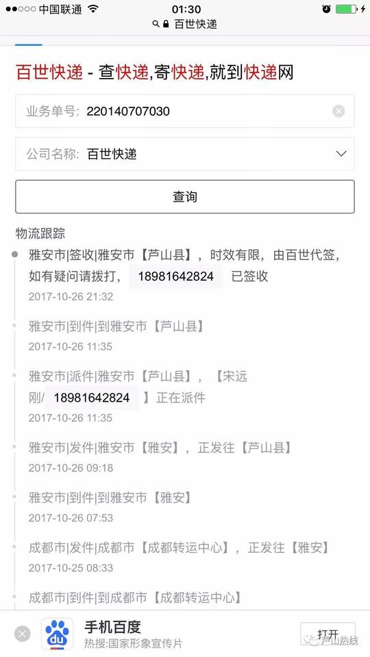 "百世汇通,芦山最垃圾的一家快递!(没有之一)"