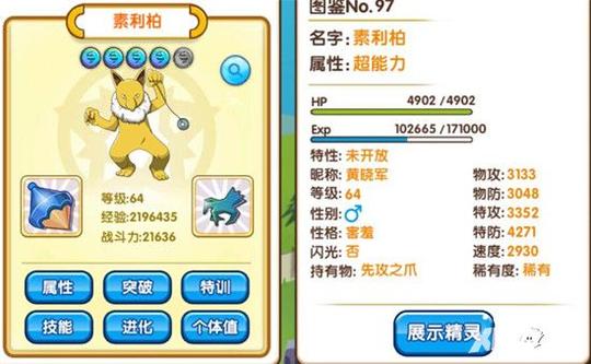 《口袋妖怪复刻》冷门宠素利拍的冷门用法