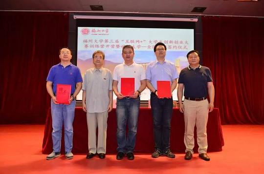 颁发福州大学大学生创新创业导师聘书