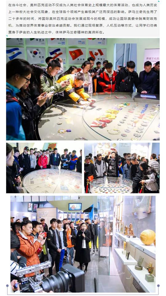 由天津体育学院承办的首届大学生体育产业创新创业培训活动走进萨马兰