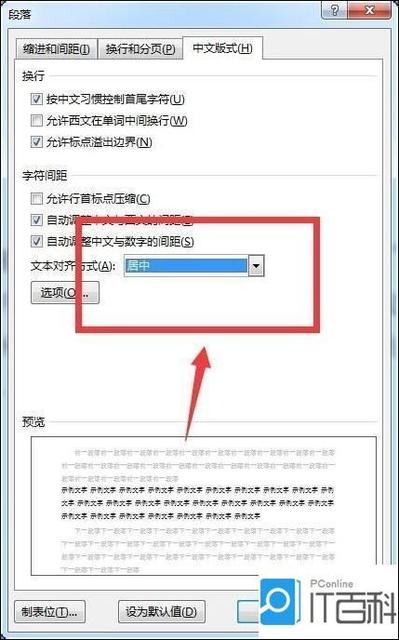 word 2013段落的对齐方式有哪些