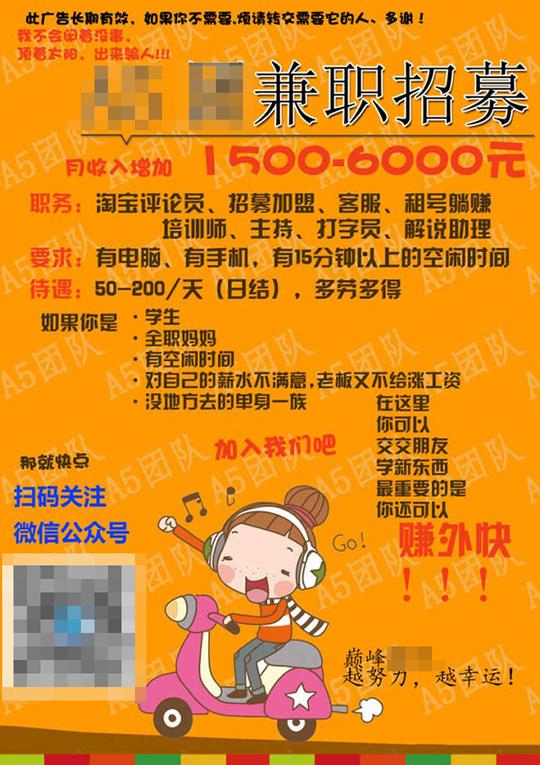 网络刷单乱象:交会费,拉人头,不少兼职者为90后