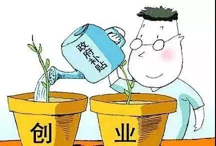 【给力】失业人员创业,免费提供场地!今年我省有一.