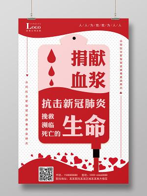 新冠特免血浆制品已投入临床 视频